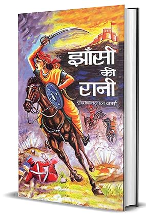 Jhansi Ki Rani by Vrindavan Lal Verma novel cover image