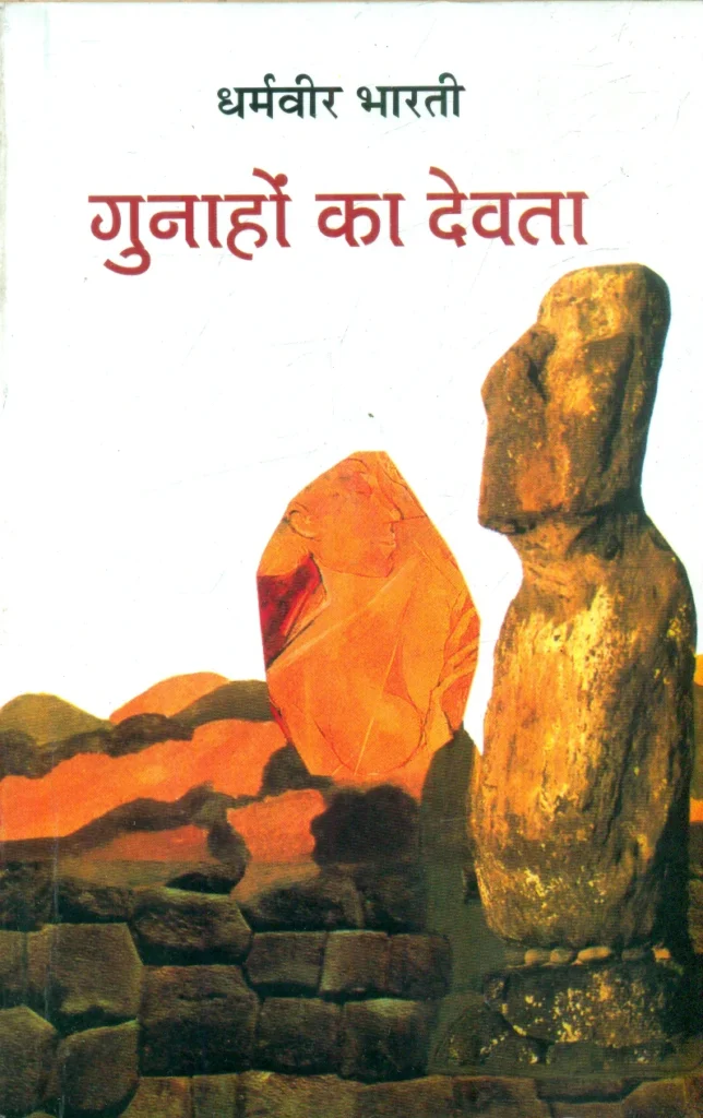 Gunahon Ka Devta by Dharamvir Bharati novel cover image