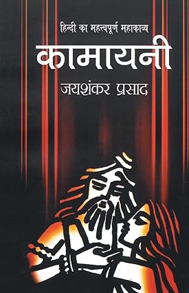 kamyani by jaishankar prasad novel cover image