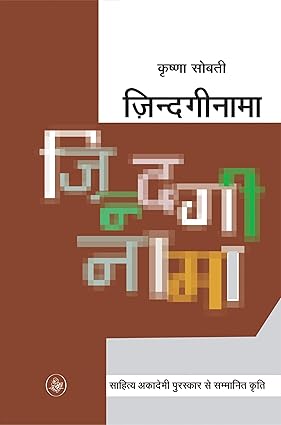 Zindaginama by Krishna Sobti novel cover image